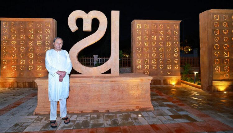 odia language conference